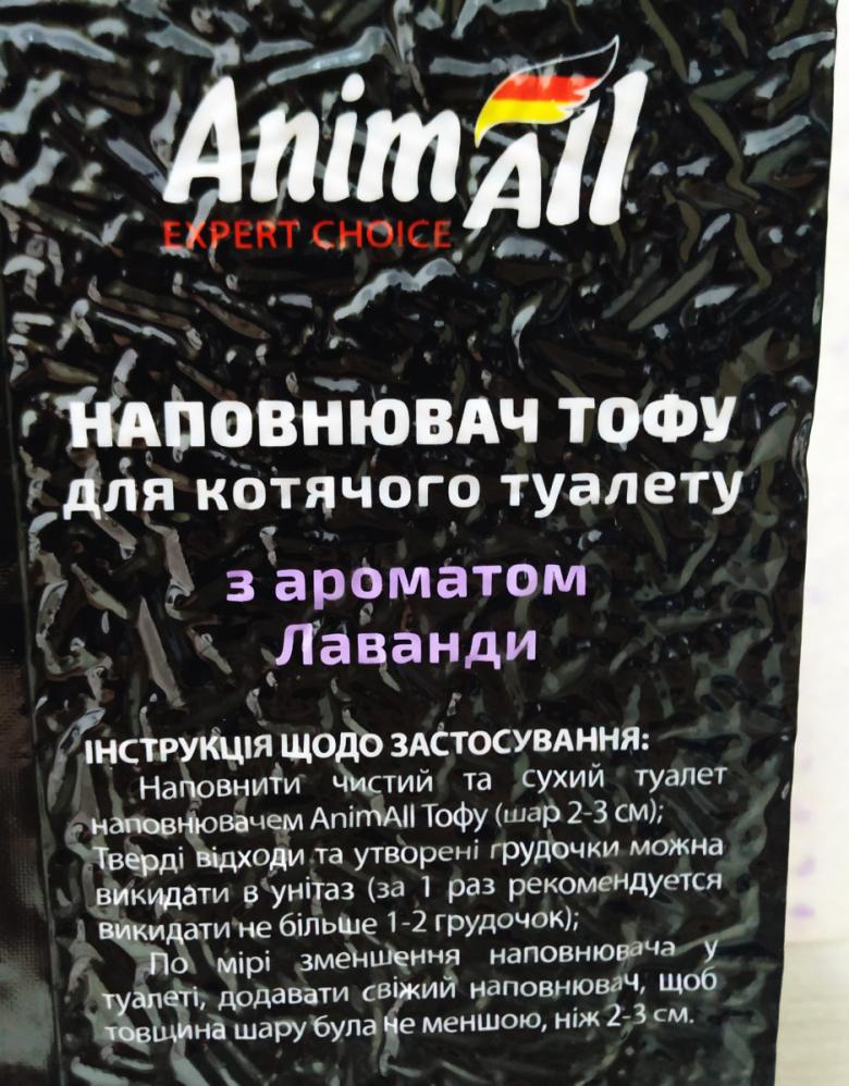Інструкція до застосування соєвий наповнювач AnimAll Tofu Cat Litter Lavender