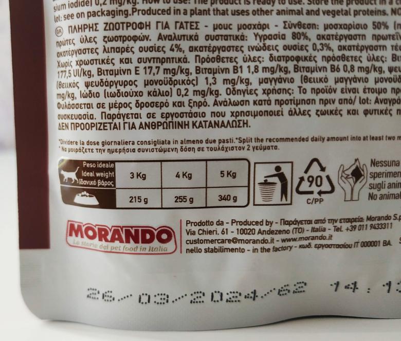 Нормы кормления, срок годности Migliorgatto Unico со вкусом телятины
