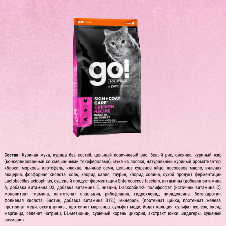 Обновленный состав GO! Solutions Skin + Coat Care Grain Free Chicken Recipe