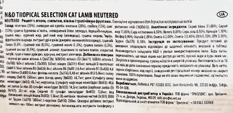 Склад сухого корму Farmina ND Tropical Selection Cat Adult Neutered Lamb, Spelt, Oats and Fruits для стерилізованих котів