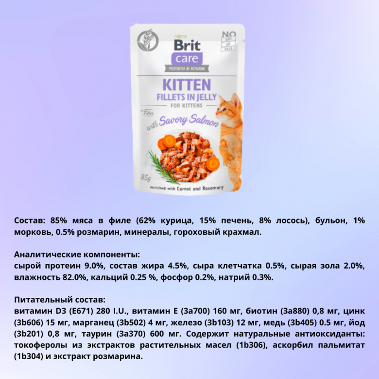 Состав Brit Care Cat Pouch Kitten Savory Salmon in Jelly