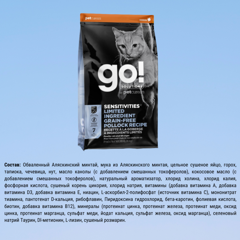 Состав GO! Solutions Sensitivities Limited Ingredient Grain Free Pollock Recipe