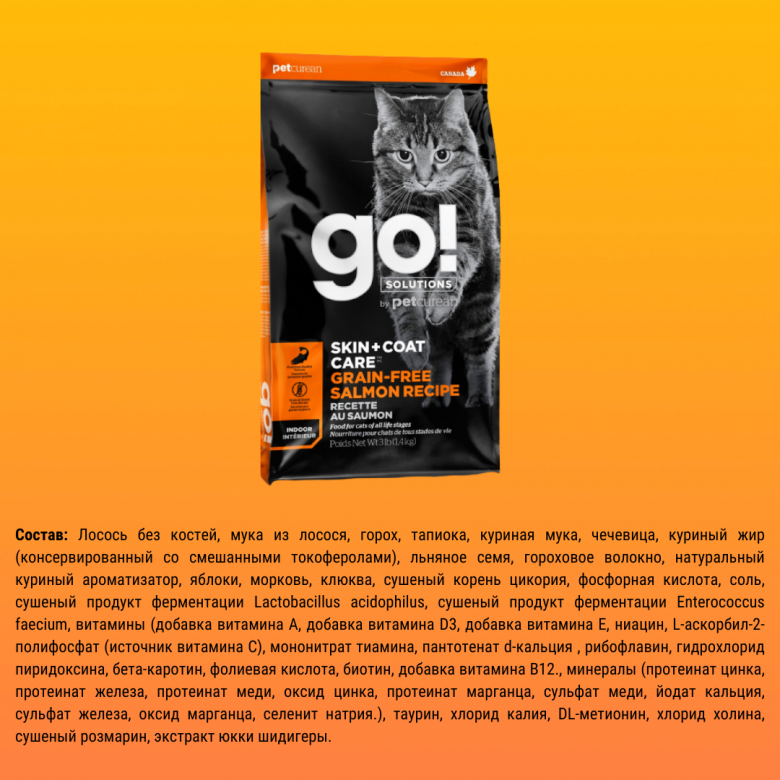 Состав GO! Solutions Skin + Coat Care Grain Free Salmon Recipe