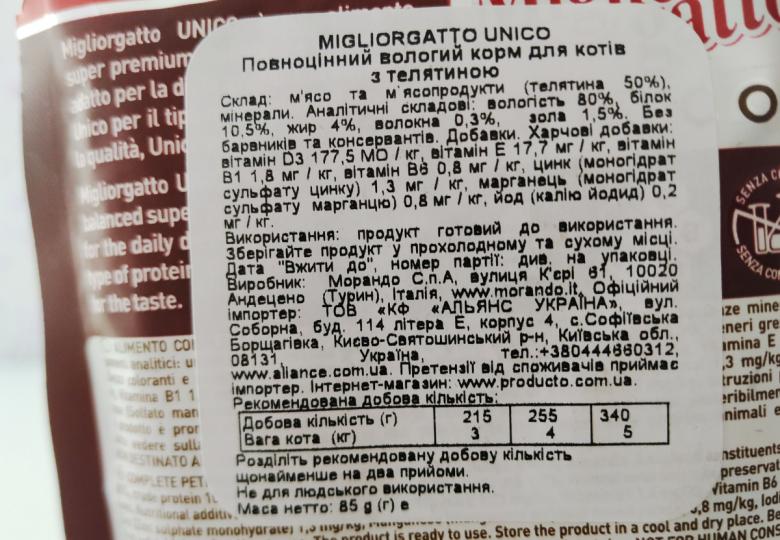 Состав паштета Migliorgatto Unico со вкусом телятины