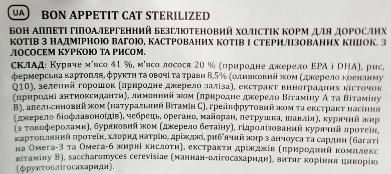 Состав сухого корма Bon Appetit Cat Adult Sterilized