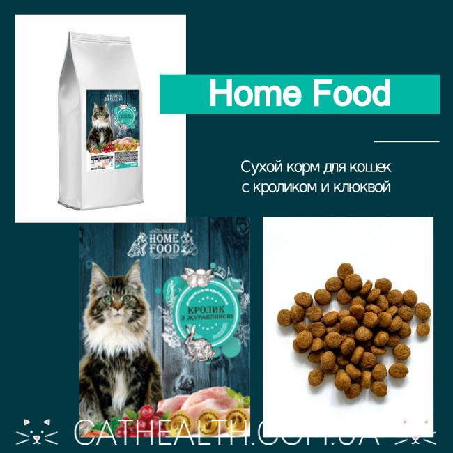 Сухой корм для кошек Home Food с кроликом и клюквой