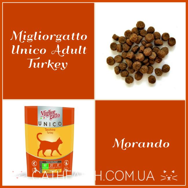 Сухой корм для кошек Morando Migliorgatto Unico Adult Turkey с индейкой 400 грамм