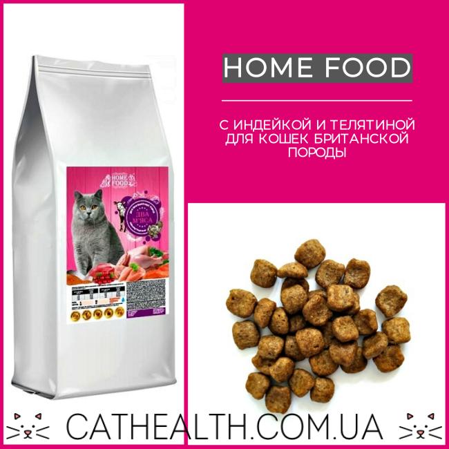 Сухой корм Home Food с индейкой и телятиной для кошек британской породы