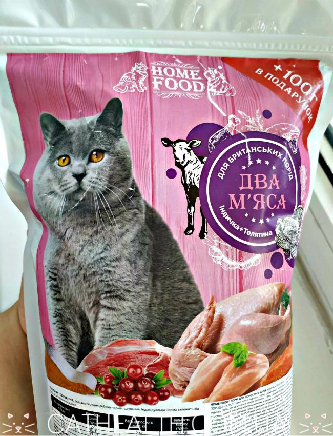 Упаковка сухого корма Home Food с индейкой и телятиной для кошек британской породы