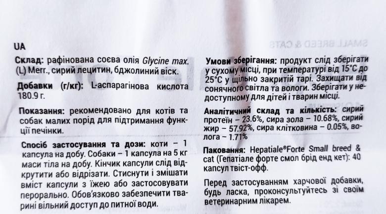 VetExpert Hepatiale Forte Small breed and cats інструкція на українській мові