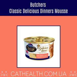 Мус з лососем і креветкою для кішок Butcher's Classic Delicious Dinners Mousse. Смачно для самих вибагливих
